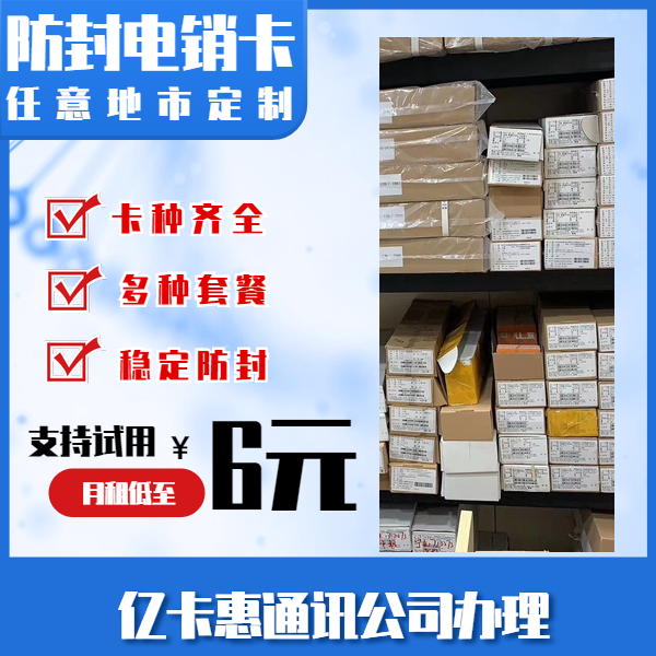 电话营销卡