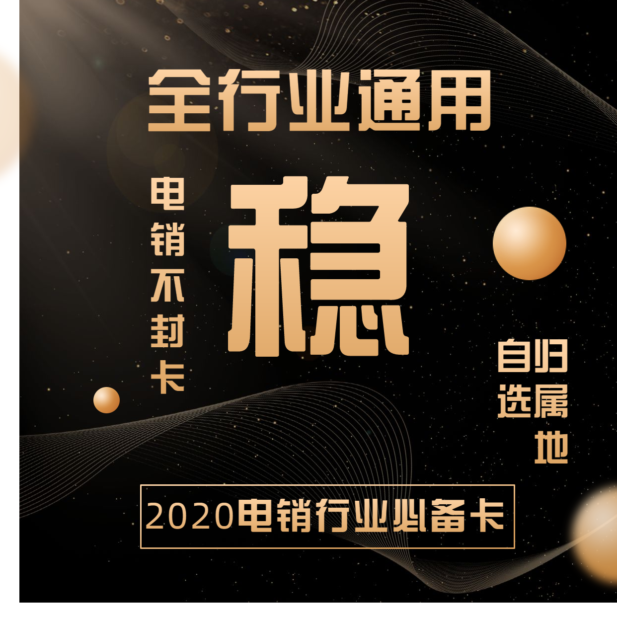 电销用什么电话卡不封号