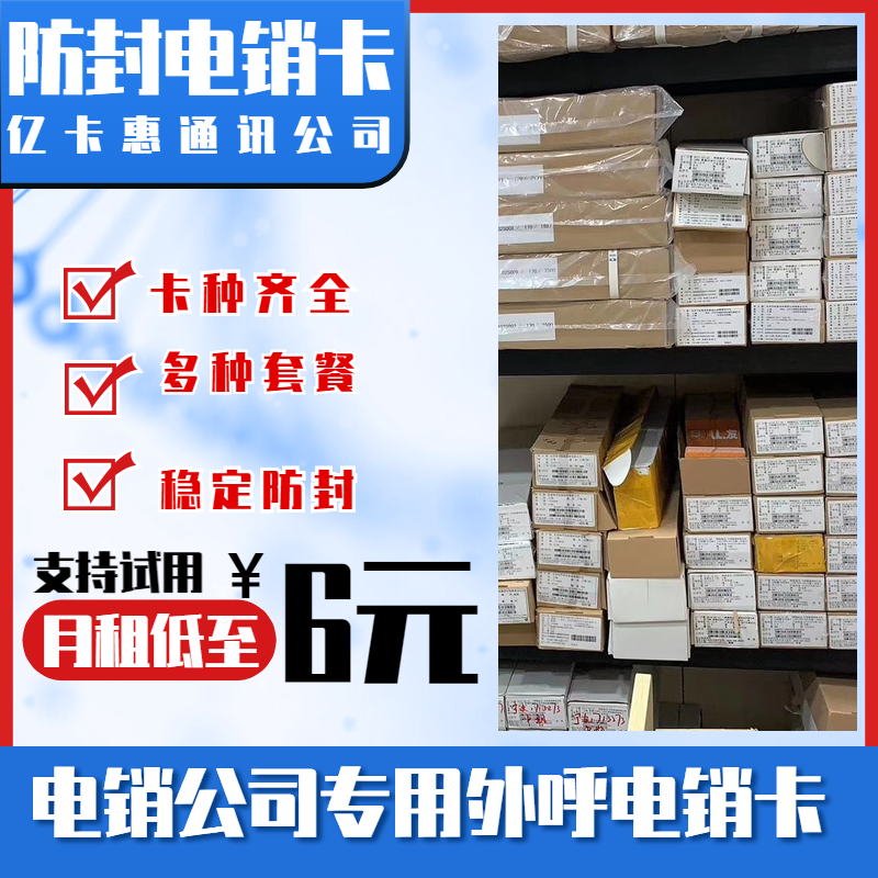 山东归属地高频不封电销卡