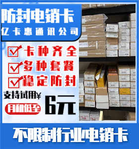 苏州电销行业用什么电话卡