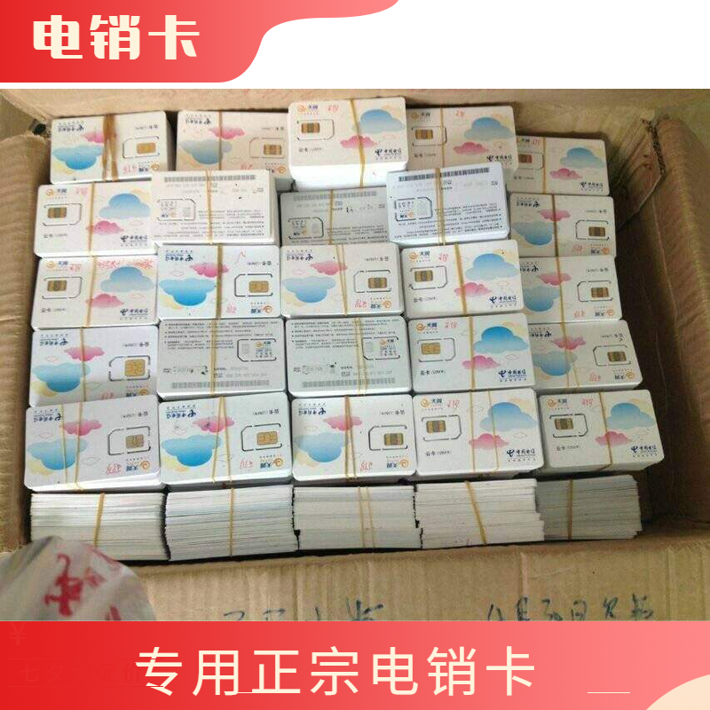 上海电销稳定的电话卡