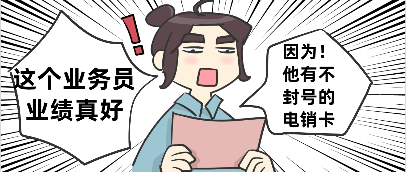 电销拓客CRM管理系统