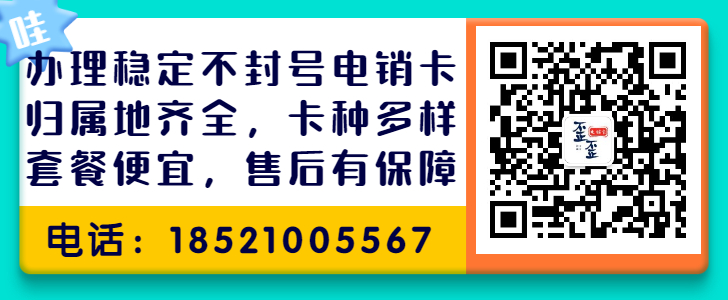 南京白名单电销卡
