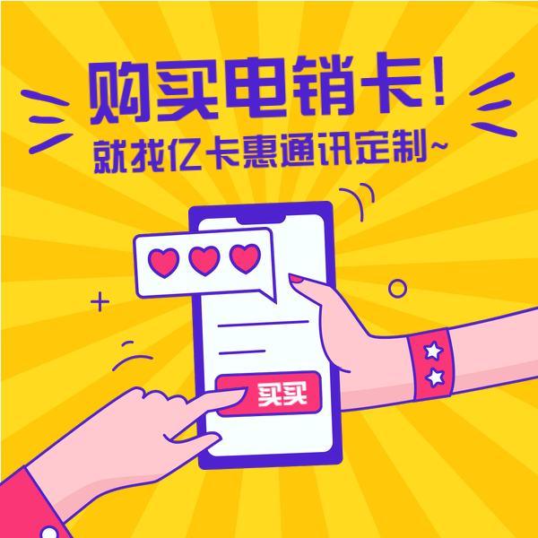 北京归属地电销不封号电话卡