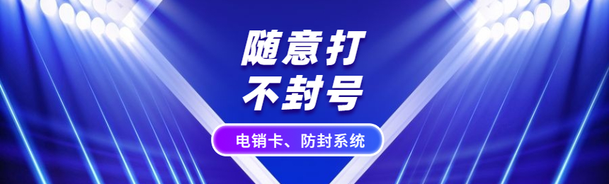 电话销售如何避免封号