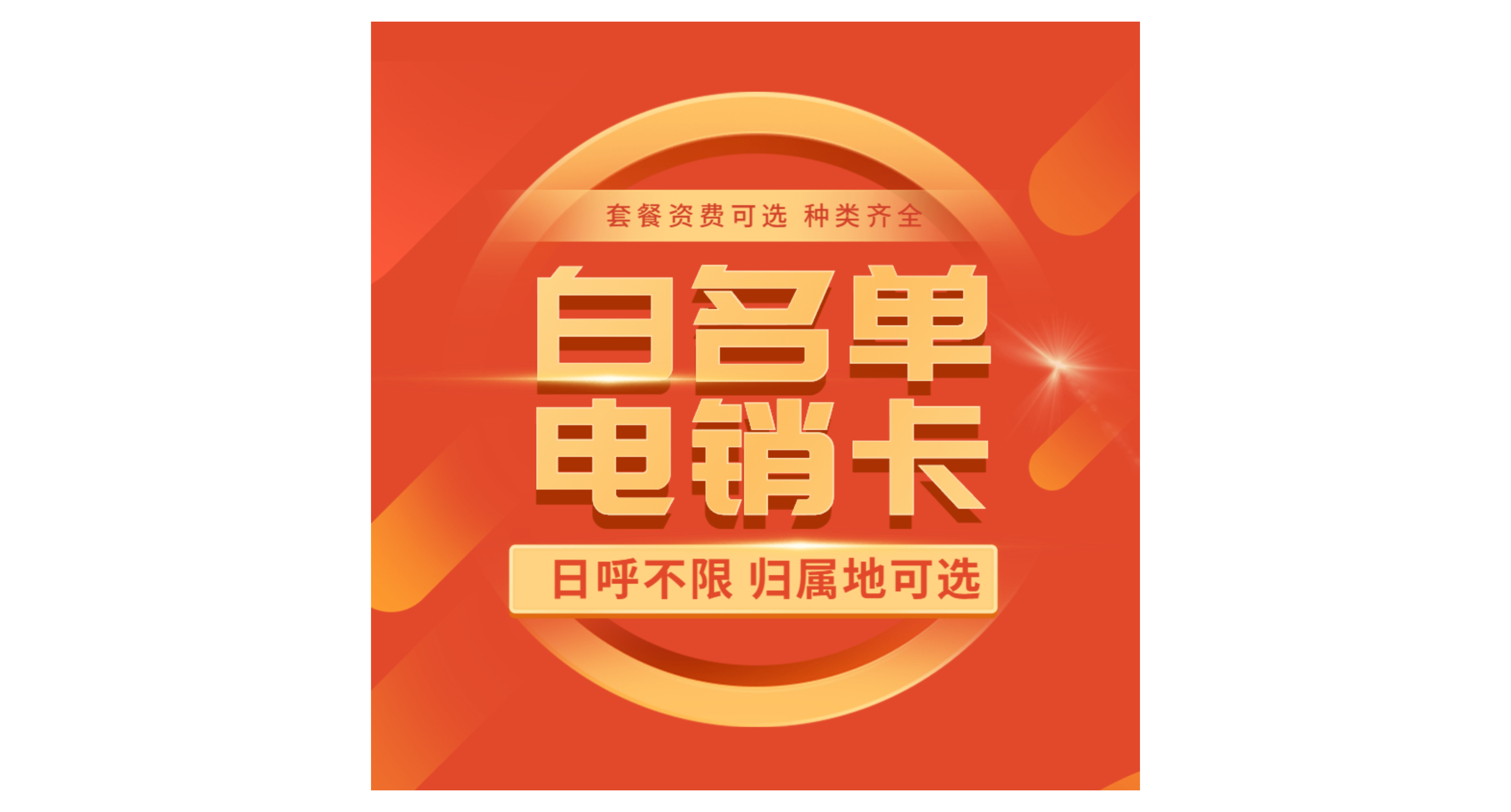 房产行业电销用什么卡不封号