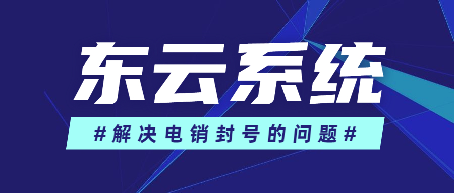 湛江东云app软件