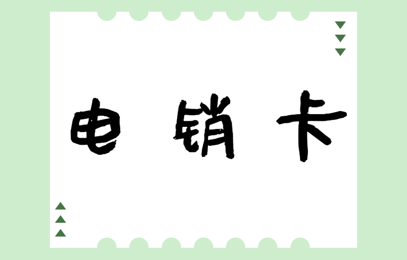 天音语音卡